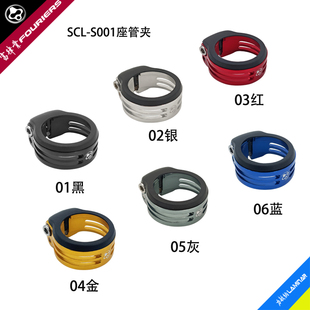 FOURIERS/富律业    SCL-S001  速降,山地车双螺丝防水防尘座管夹