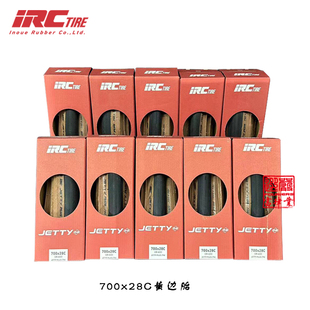 公路外胎 PLUS JETTY 黑边胎 25C黄边胎 28C黄边 700 IRC