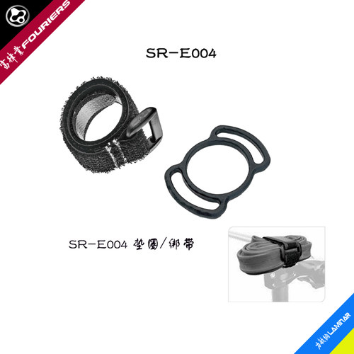 SR-E004绑带FOURIERS/富律业