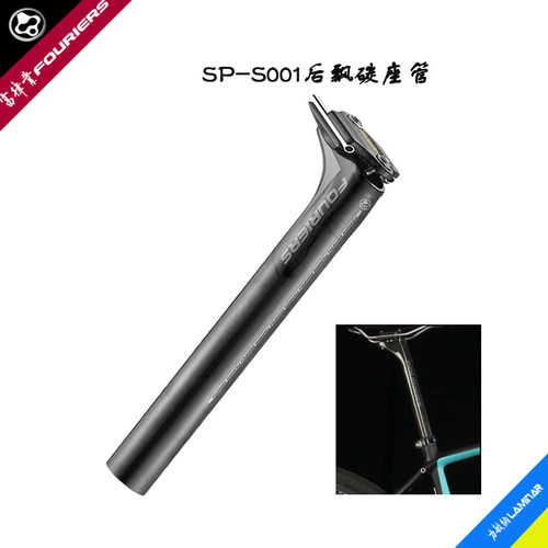 FOURIERS/富律业碳纤维直头座管