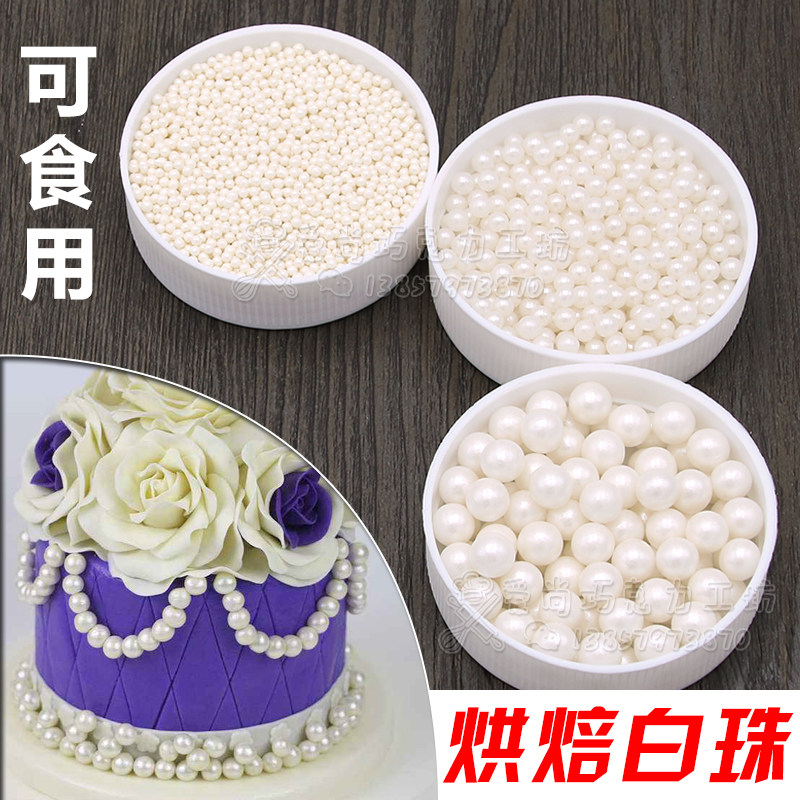 烘焙蛋糕装饰糖 饼干装饰白色珍珠 大中小号白珠翻糖蛋糕装饰银珠