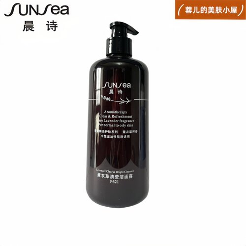 晨诗薰衣草清莹洁面露洗面奶