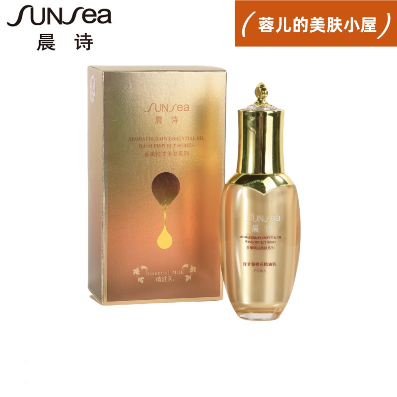 晨诗洋甘菊橙花补水精油乳晨诗