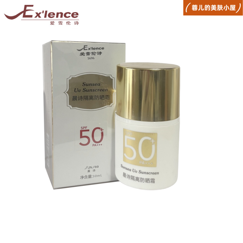 爱雪伦诗晨诗隔离防晒霜SPF50+
