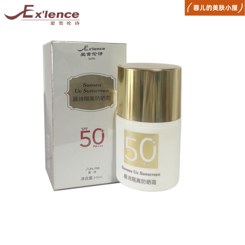 爱雪伦诗晨诗隔离防晒霜SPF50+