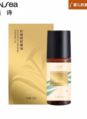 晨诗柠檬桉舒缓精华油30ml舒缓