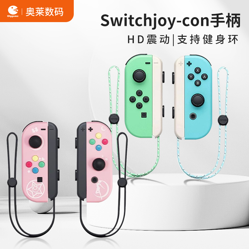 适用任天堂switch手柄joycon体感震动ns游戏手柄双人成行国产动森 电玩/配件/游戏/攻略 游戏手柄 原图主图