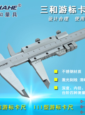 SHAHE成都三和游标卡尺0-150-200-300-500线卡不锈钢油标卡尺