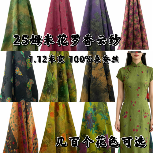 25姆米提花真丝香云纱国风上衣
