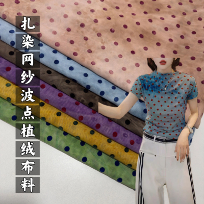 高弹力扎染网纱波点植绒打底衫布料旗袍连衣裙柔软短袖服装面料