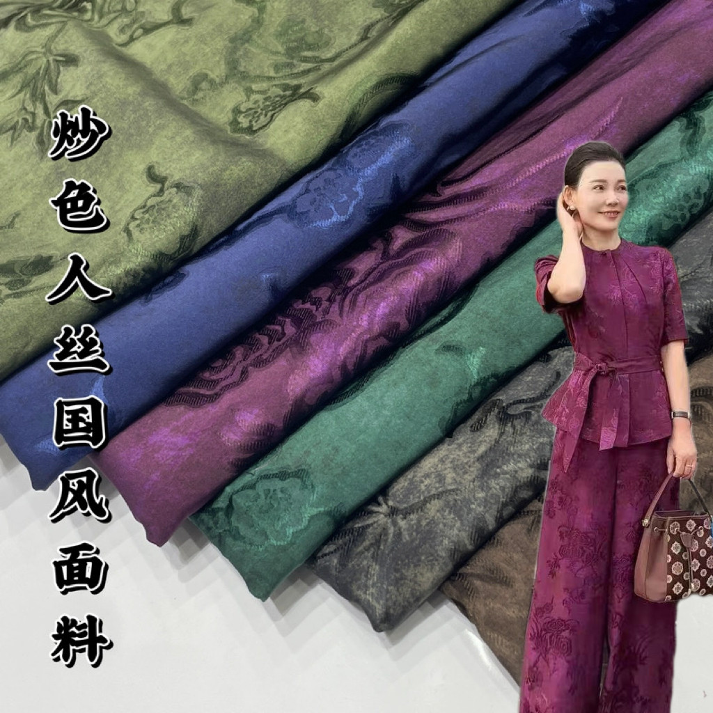 双面炒色人丝醋酸提花布料国风上衣旗袍裤子棉袄连衣裙服装面料