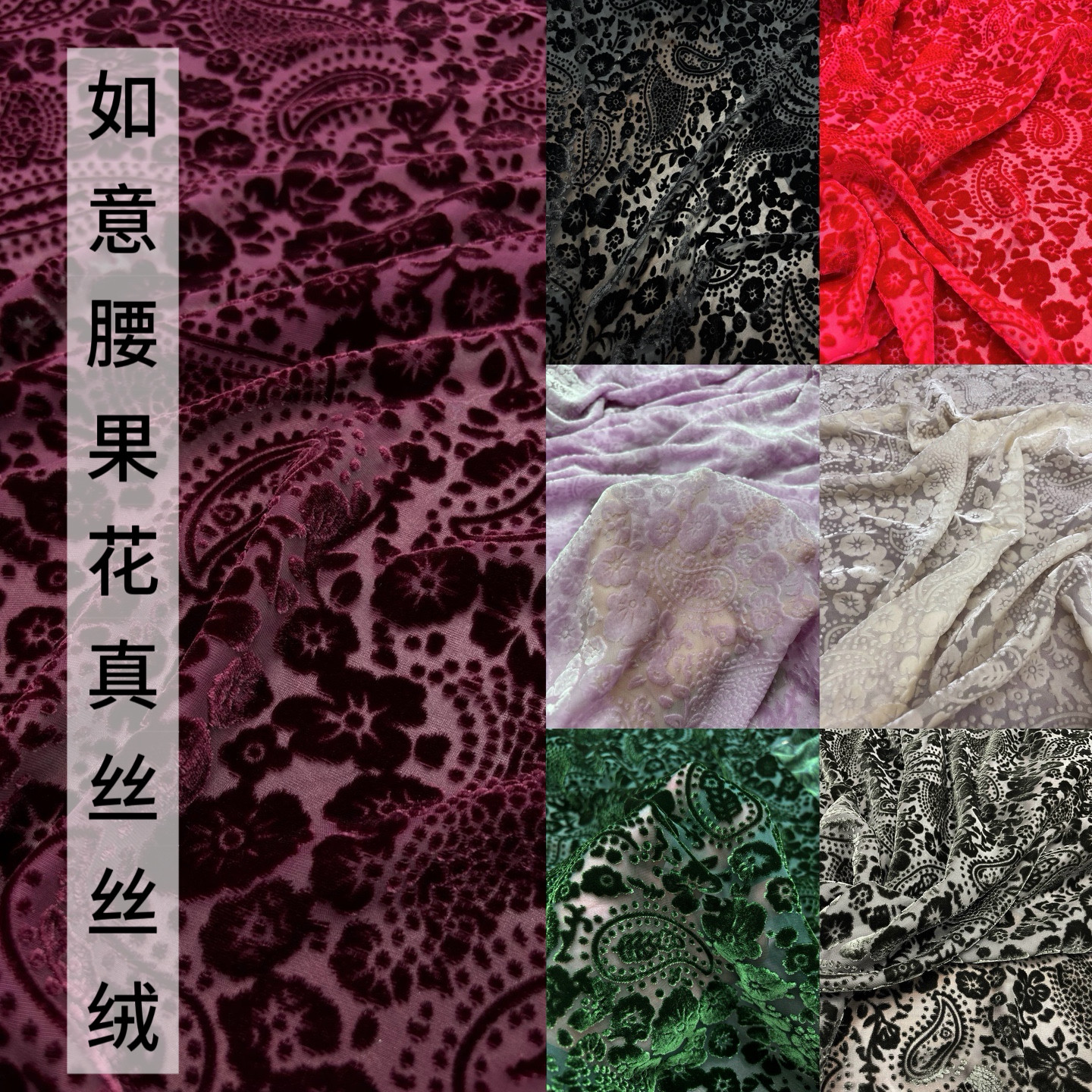 如意腰果花镂空真丝绒烂花桑蚕丝绒布料旗袍连衣裙衬衣国风面料