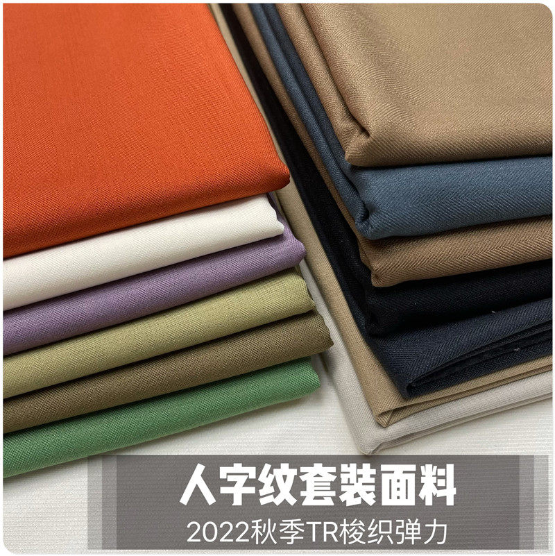 2022秋季弹力梭织细人字纹布料西服套装裤子百褶半裙抗皱服装面料