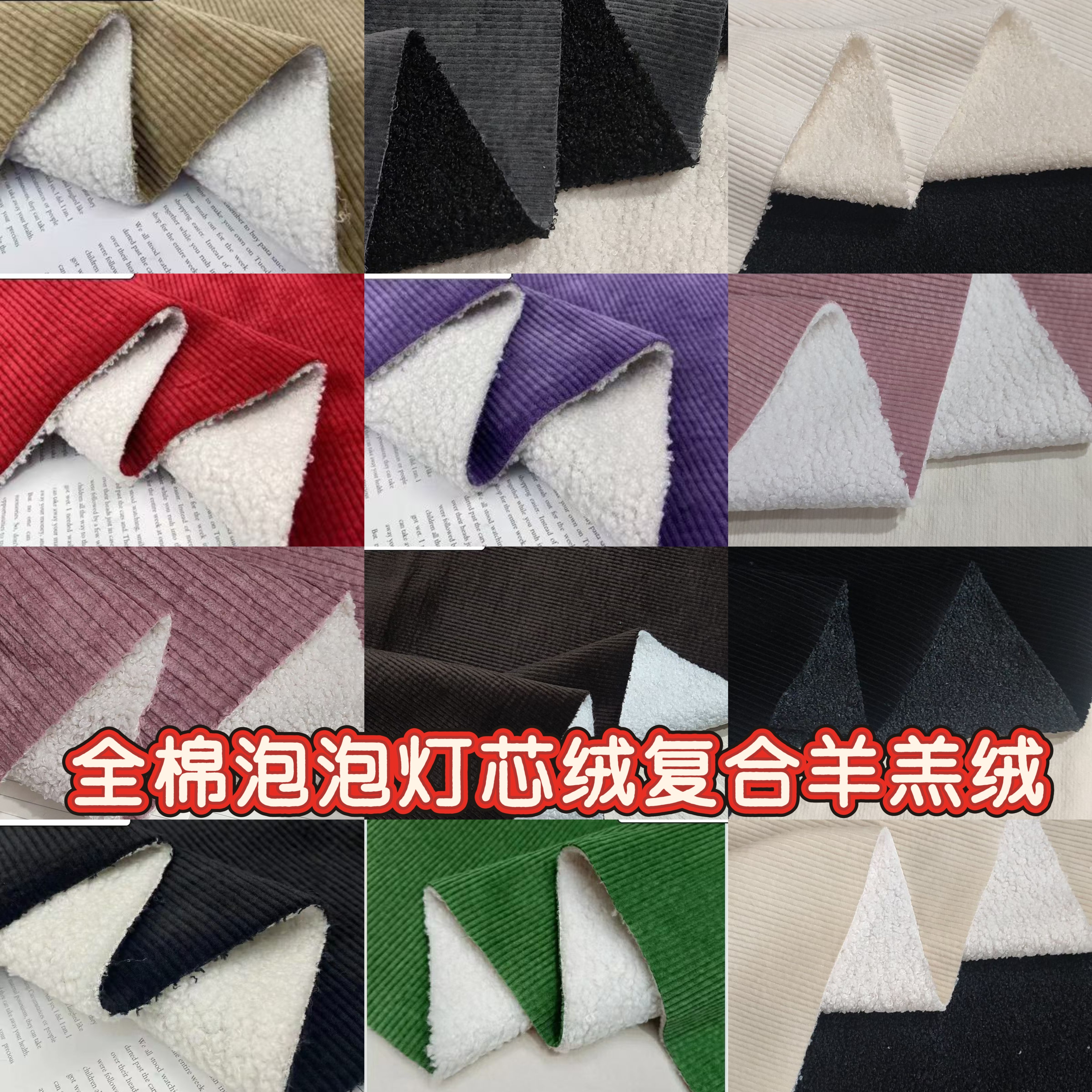 纯棉砂洗泡泡灯芯绒复合羊羔绒加绒冬保暖裤裙套装夹克服装面料