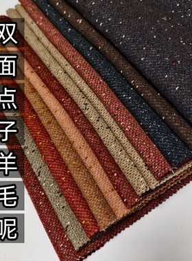 冬季高端毛料双面彩点羊毛呢布料短装羊绒大衣裤子时尚服装面料