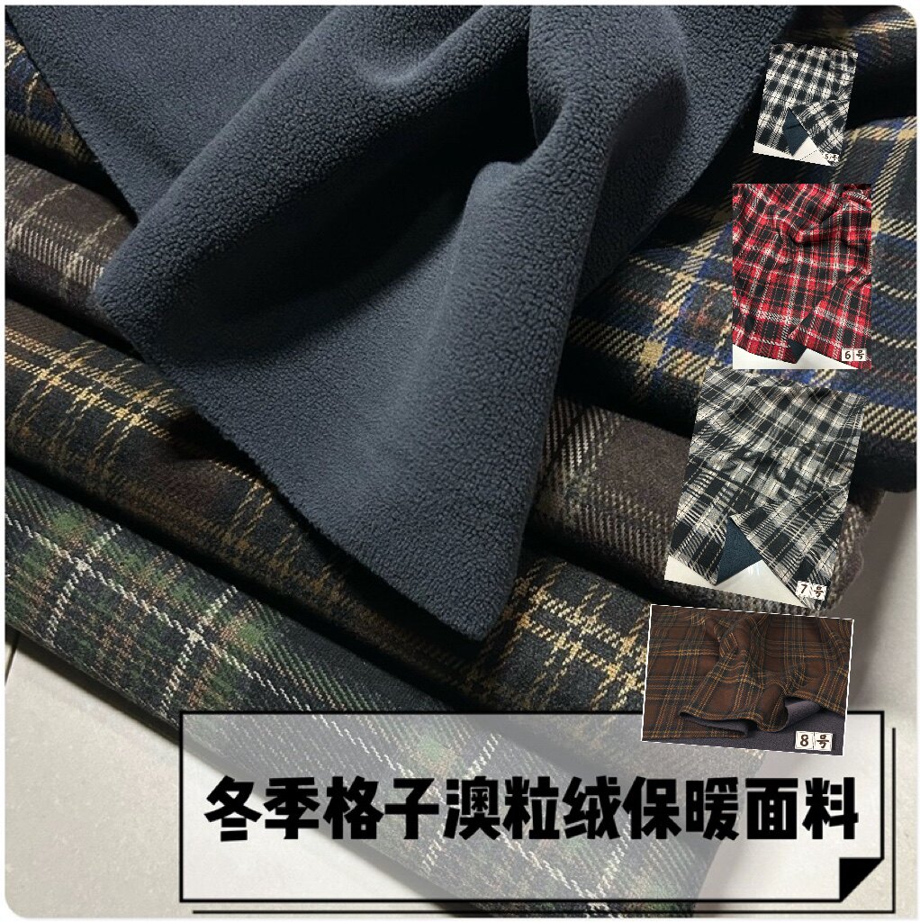 秋冬加厚磨毛格复合澳粒绒布料加绒保暖马甲半身包裙裤子服装面料