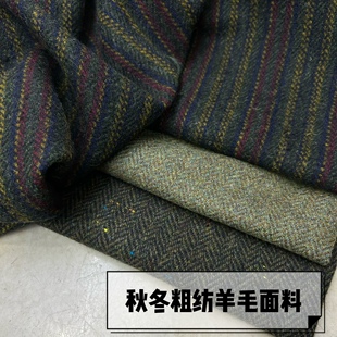 秋冬新款七彩人字条纹粗纺羊毛布料套装半身裙裤子服装面料