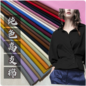面料 子服装 春夏纯色高支棉细腻微弹骨感布料连衣裙衬衣短袖 裤
