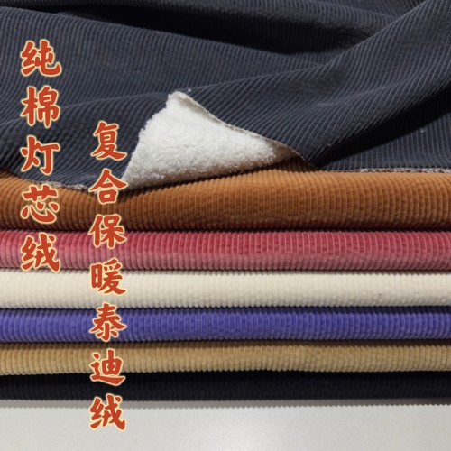 冬季中粗条灯芯绒复合泰迪绒加厚布保暖裤子裙子套装夹克棉袄面料