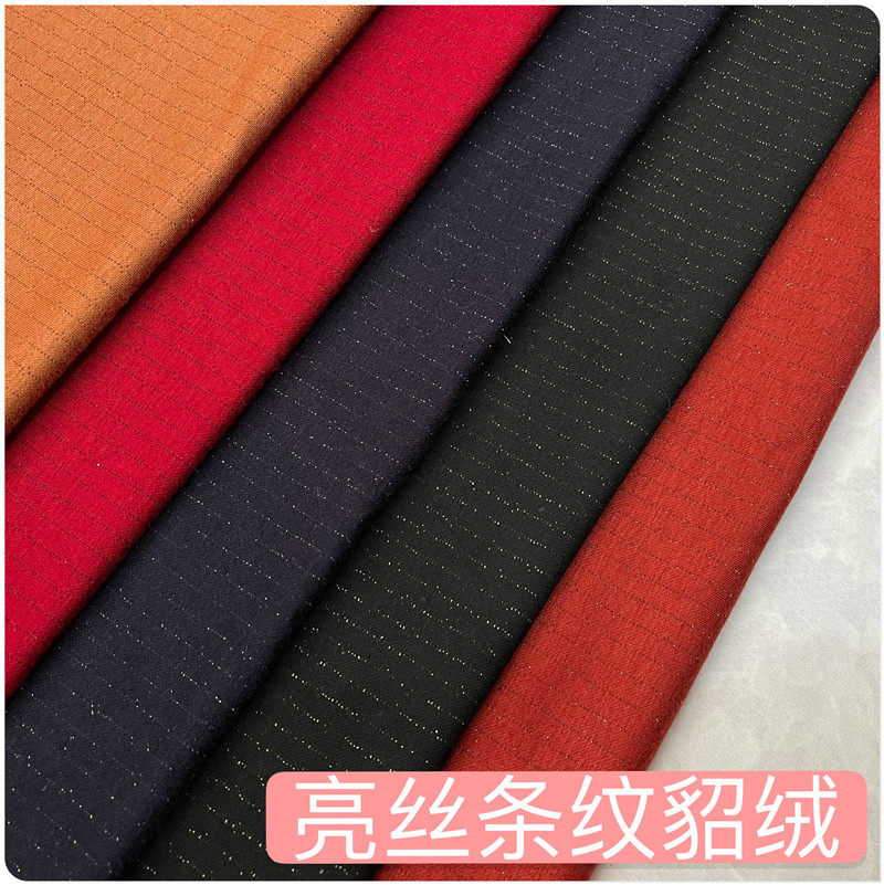 2021秋冬款亮丝条纹貂绒澳毛绒布打底衫旗袍连衣裙衣服装时尚面料