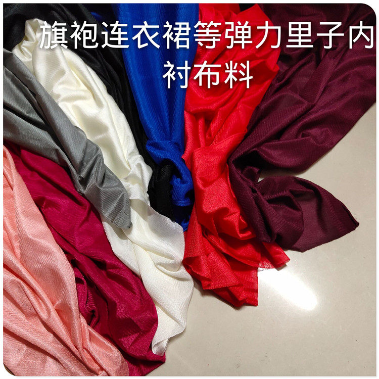 高弹力里子面料连衣裙衬衣旗袍丝绒服装里布内搭内衬布料