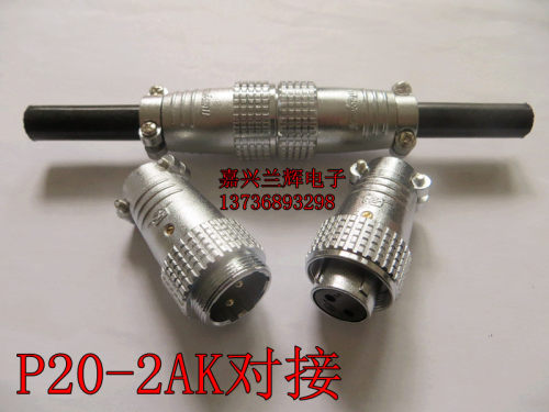 Maojwei重强航空插头 插座 连接器 P20-2A-2K 2P 对接 TP20-2芯