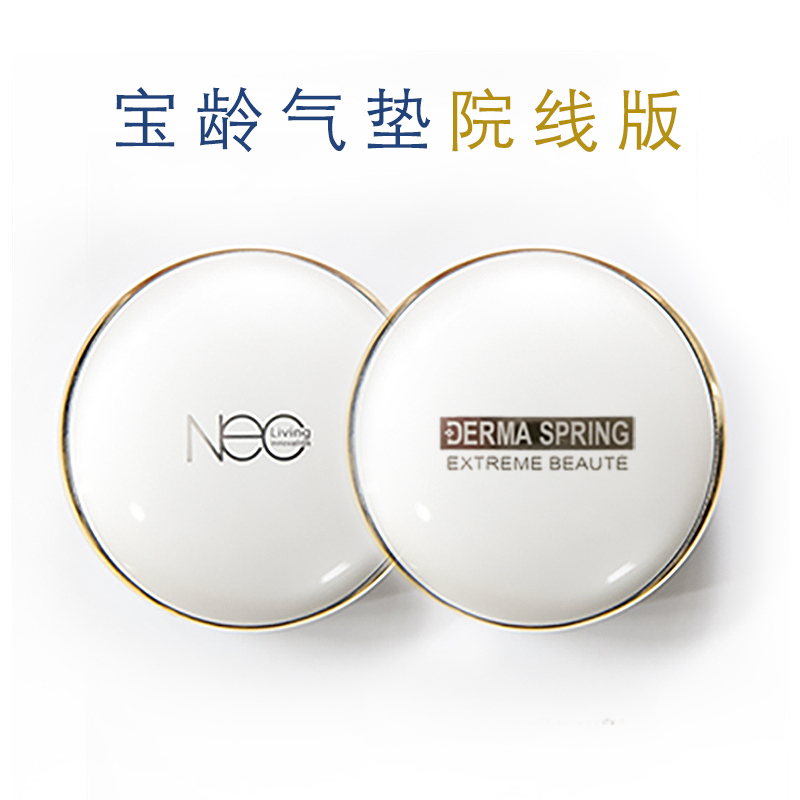 宝龄气垫院线版遮瑕修护隔离新品