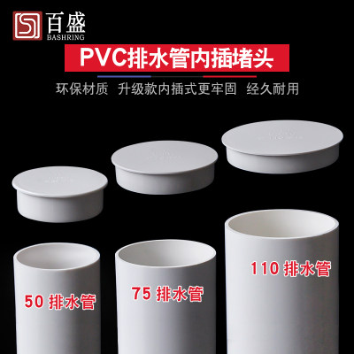 PVC排水管内插管帽50配件封口塞75盖帽堵头下水管堵盖110堵帽内堵