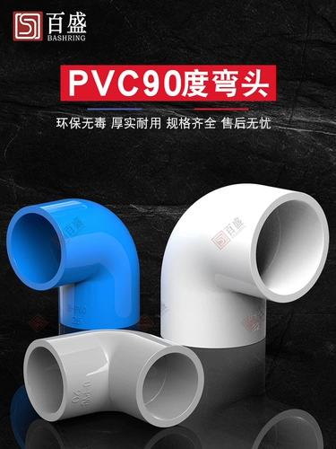 Аксессуары для водопровода из локтевой воды из локтя на при 90 градусах водопроводных труб, вверх и вниз воду, правая свекла, рыбные цилиндрические трубы 40 50 63 32