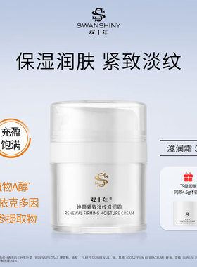 双十年焕颜紧致淡纹滋润霜