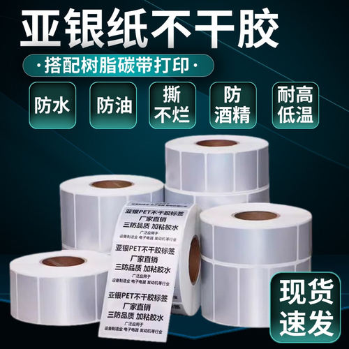 哑银纸防水防酒精撕不烂耐低高温