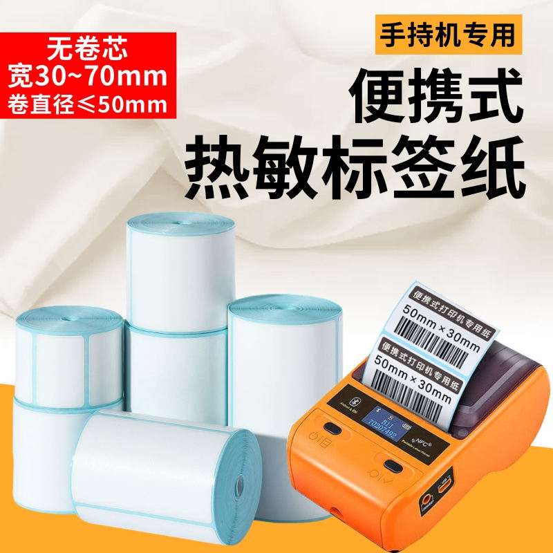 便携式三防热敏标签纸60*40菜鸟驿站手持打印机无管芯不干胶贴纸