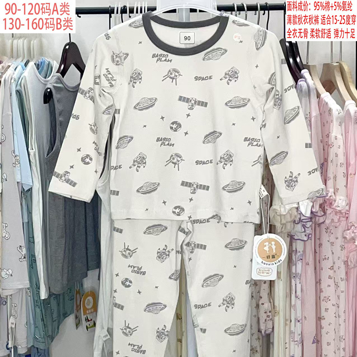 捡漏90-175码好鑫男童纯棉莱卡秋衣秋裤家居服打底睡衣卡通图案