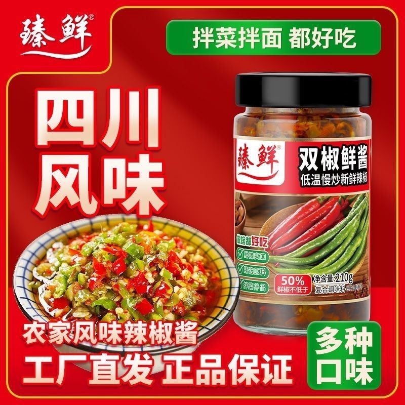 【即食双椒酱】兔柒柒臻鲜辣椒酱拌面酱剁椒酱蒜蓉酱红油辣子批发