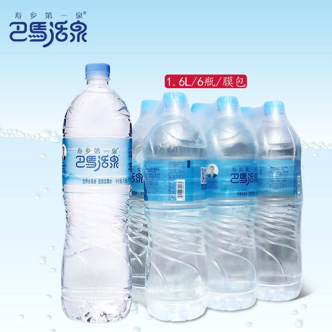 【12瓶1.6L】GB8537饮用天然矿泉水/饮用