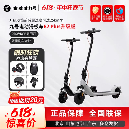 九号E2PLUS带减震滑板车代步出行