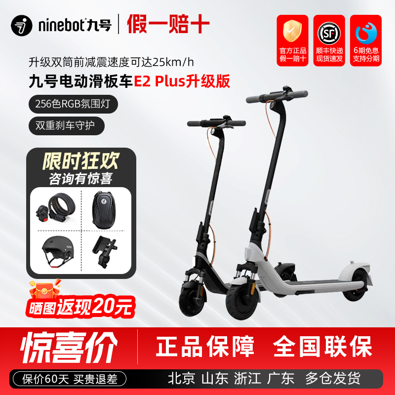 九号E2PLUS带减震滑板车代步出行