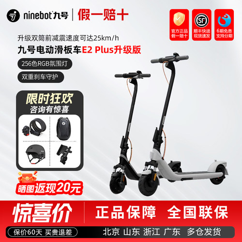 九号E2PLUS带减震滑板车代步出行