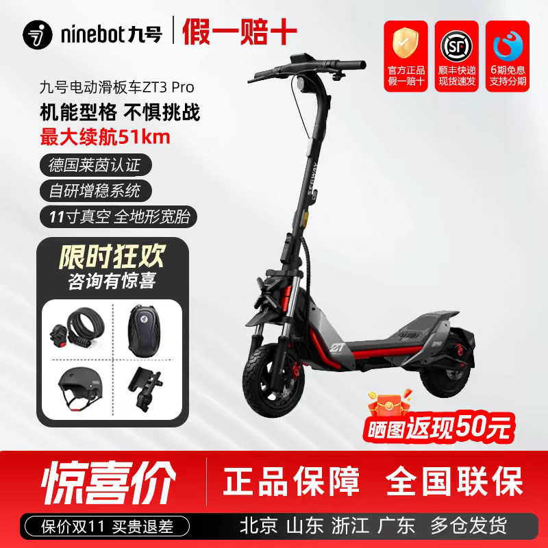 Ninebot九号滑板电瓶车ZT3Pro成人代步折叠Segway电动越野踏板车