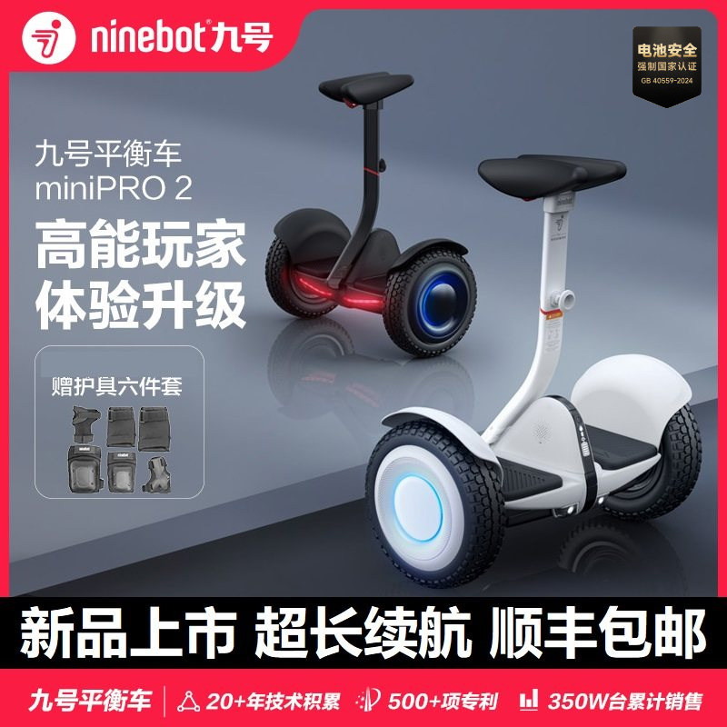 ninebot九号成人儿童平衡车手扶