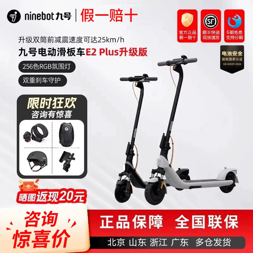 九号E2PLUS带减震滑板车代步出行