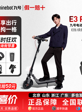 Ninebot九号电动滑板车E3Pro学生成年人9号可折叠有减震校园代步
