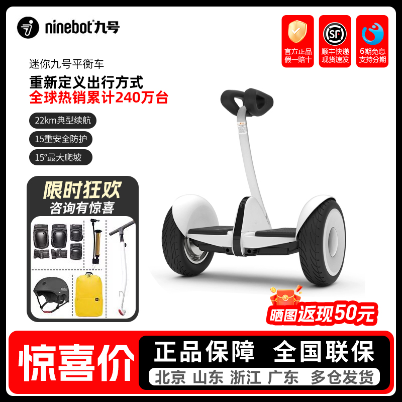 Ninebot小米九号平衡车迷你mini小九体感车腿控智能骑行成人代步