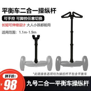 Ninebot九号平衡车手扶杆MiniPro Nano二合一腿控手扶一体操纵杆