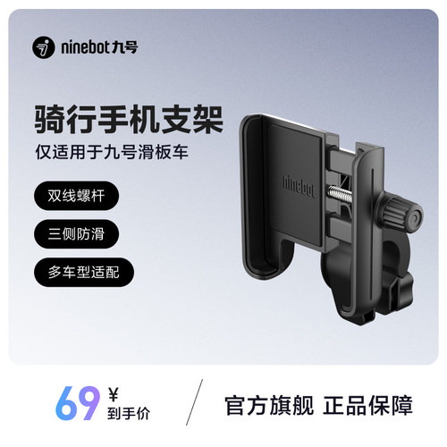 九号ninebot骑行支架 滑板车电动车导航支架