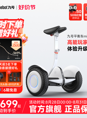九号Ninebot平衡车minipro2卡丁车机甲组件电动儿童成年人代步车