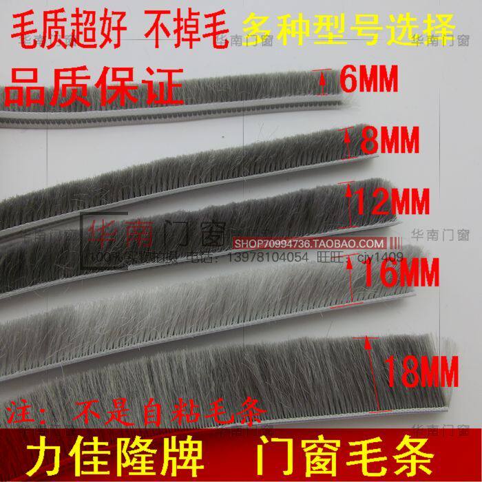 力佳隆硅化加片毛条铝合金塑钢门窗密封条纱窗卡式毛条隔音毛条条_虎窝淘