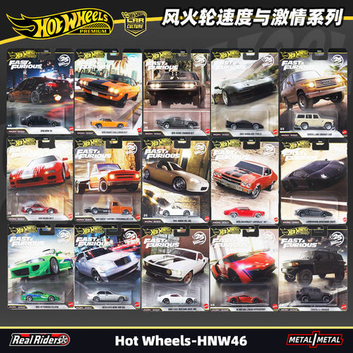 风火轮HNW46收藏版合金车模