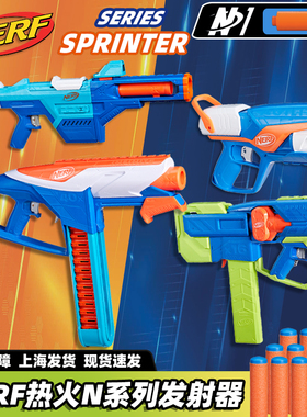 孩之宝NERF热火N系列暗影风暴狐影星尘电动手动发射器软弹枪玩具