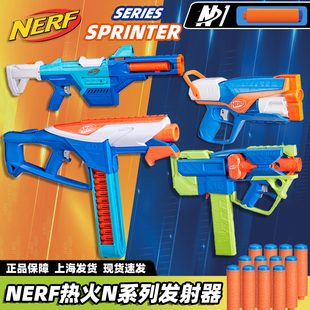 孩之宝NERF热火N系列暗影风暴狐影星尘电动手动发射器软弹枪玩具